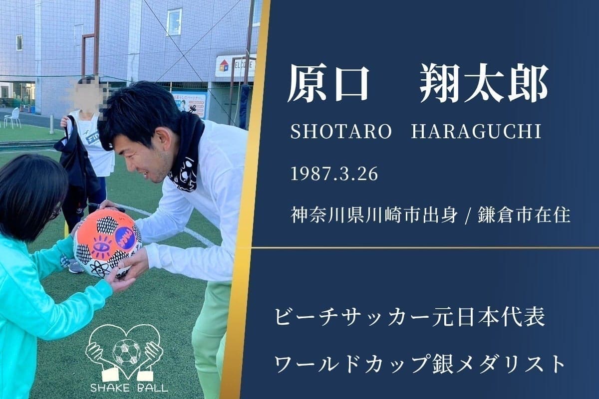 SHAKE BALL 活動の様子