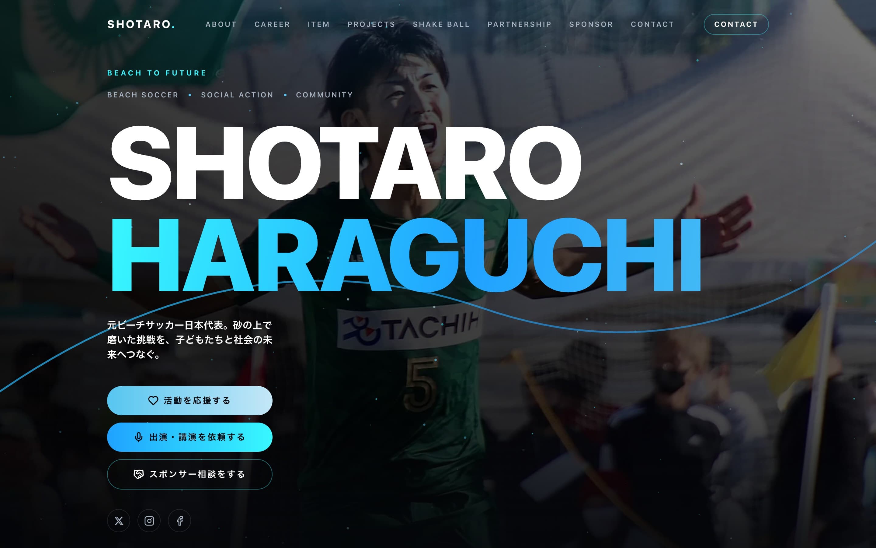 ATHRY で制作したアスリートサイトのPC表示例(原口翔太郎さん)