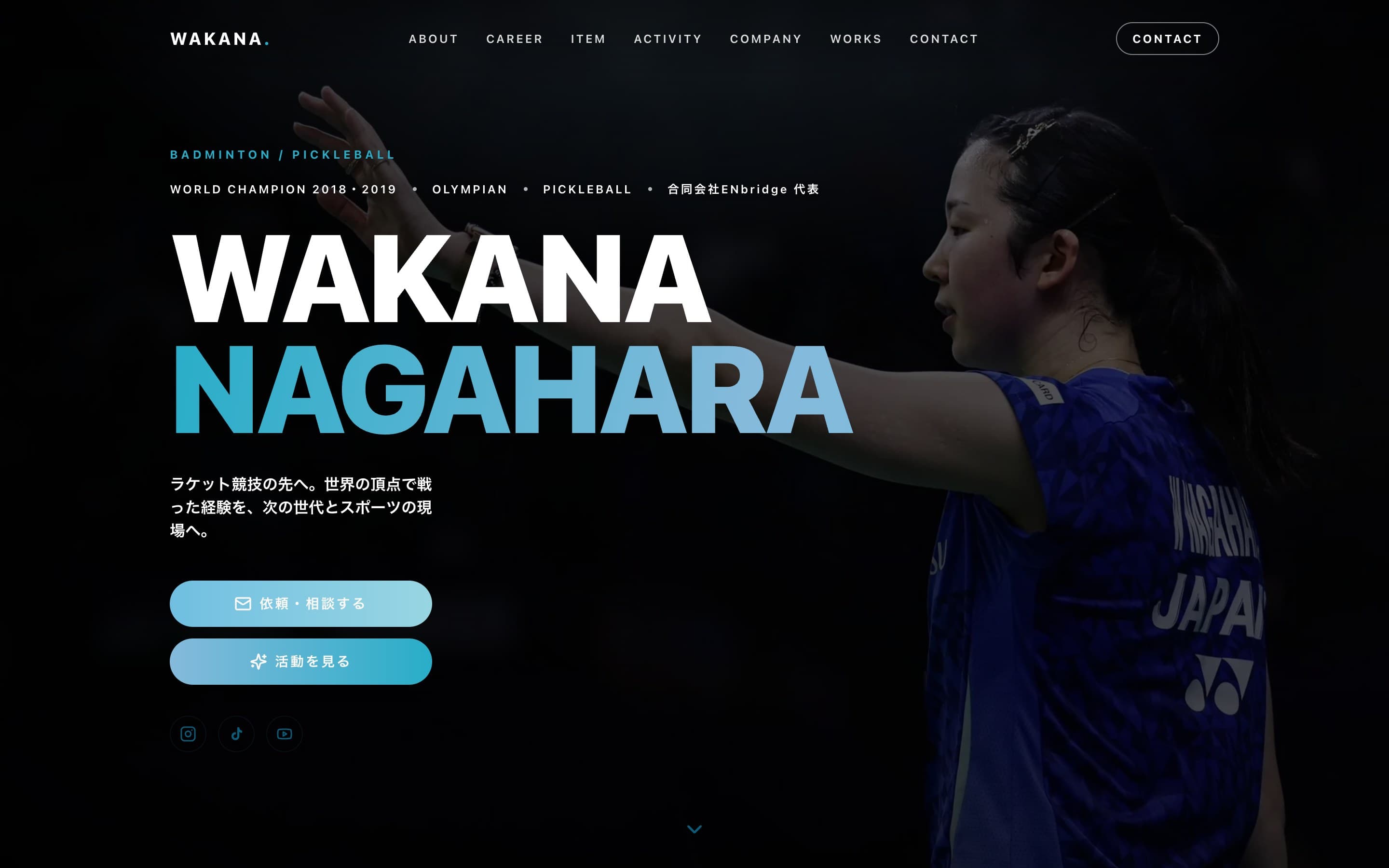 永原 和可那さんの公式サイトのトップ画面